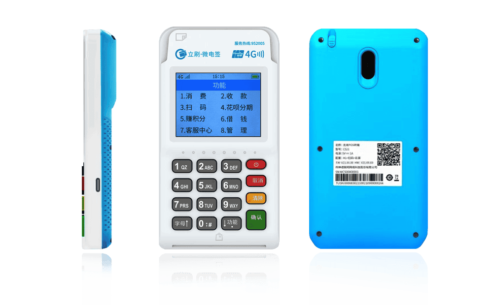 西固立刷电签POS机