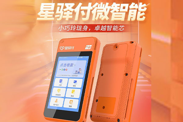 西固国通微电签POS机